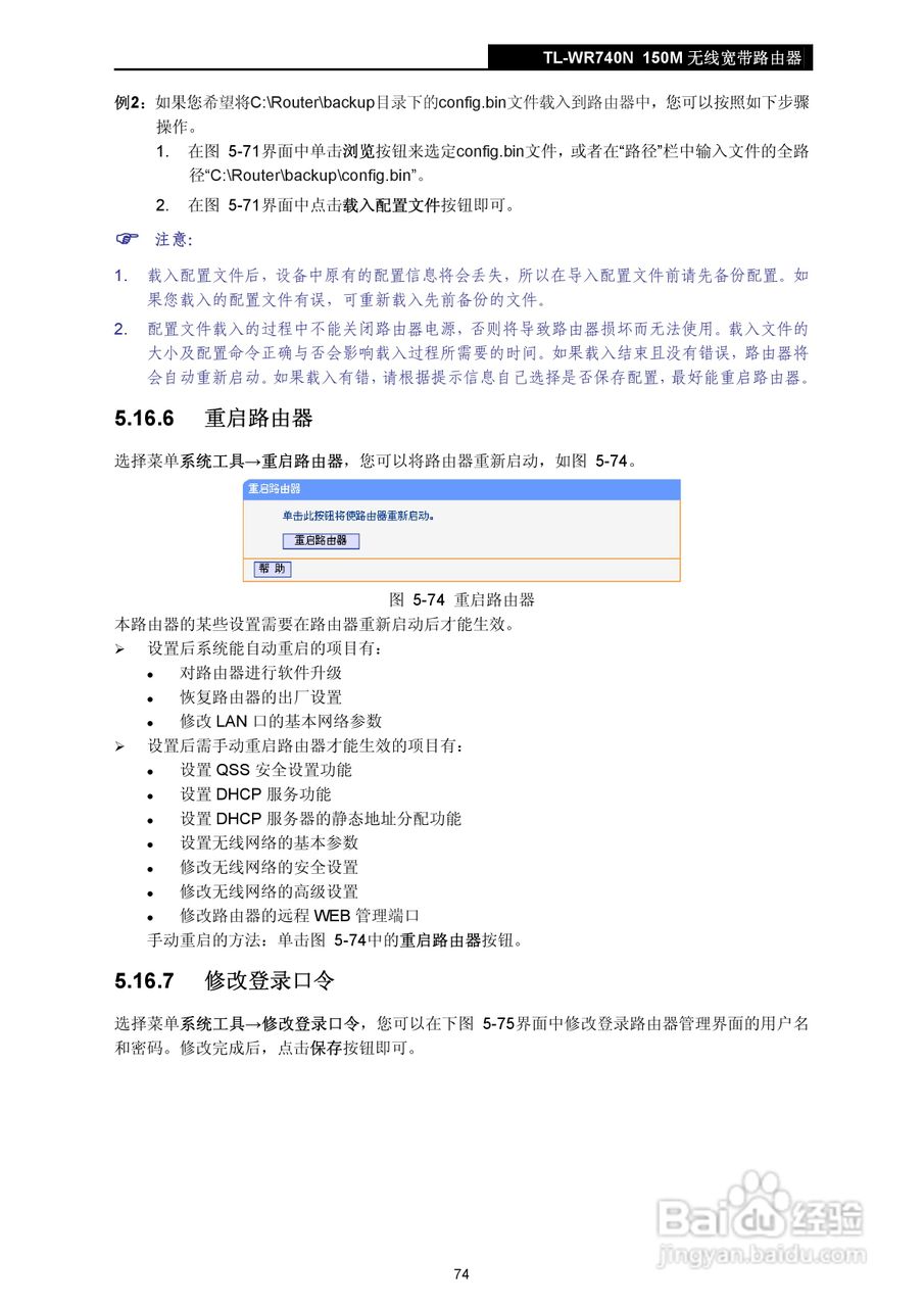 TP-LINK TL-WR740N 无线宽带路由器说明书:[8]