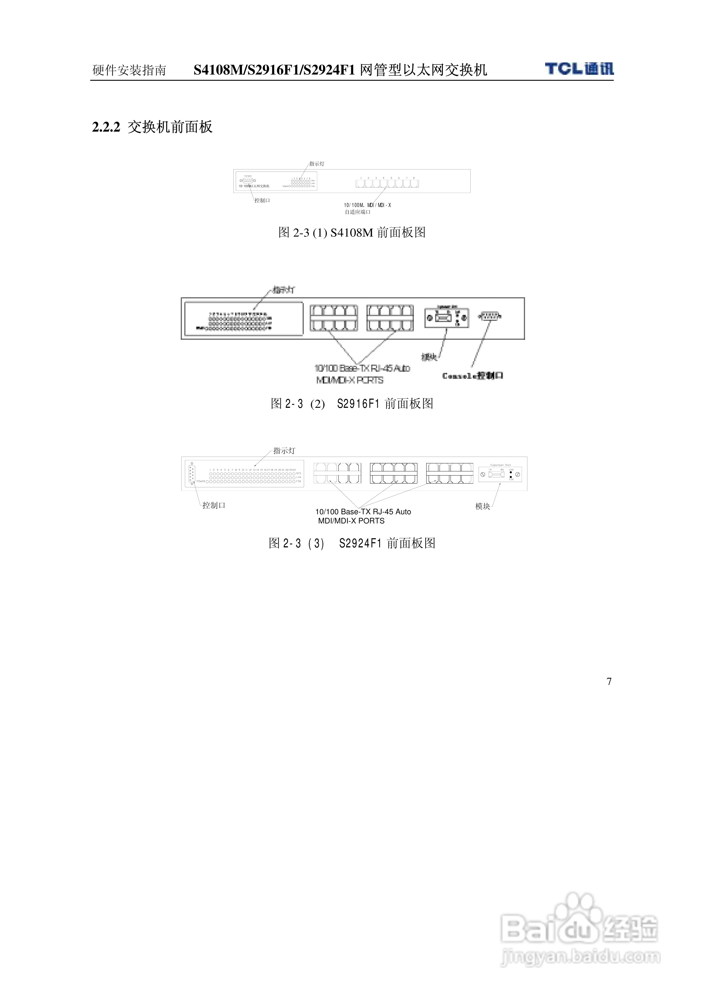 TCL S4108MS2916F1S2924F1网管型以太网交换机使用说明:[2]