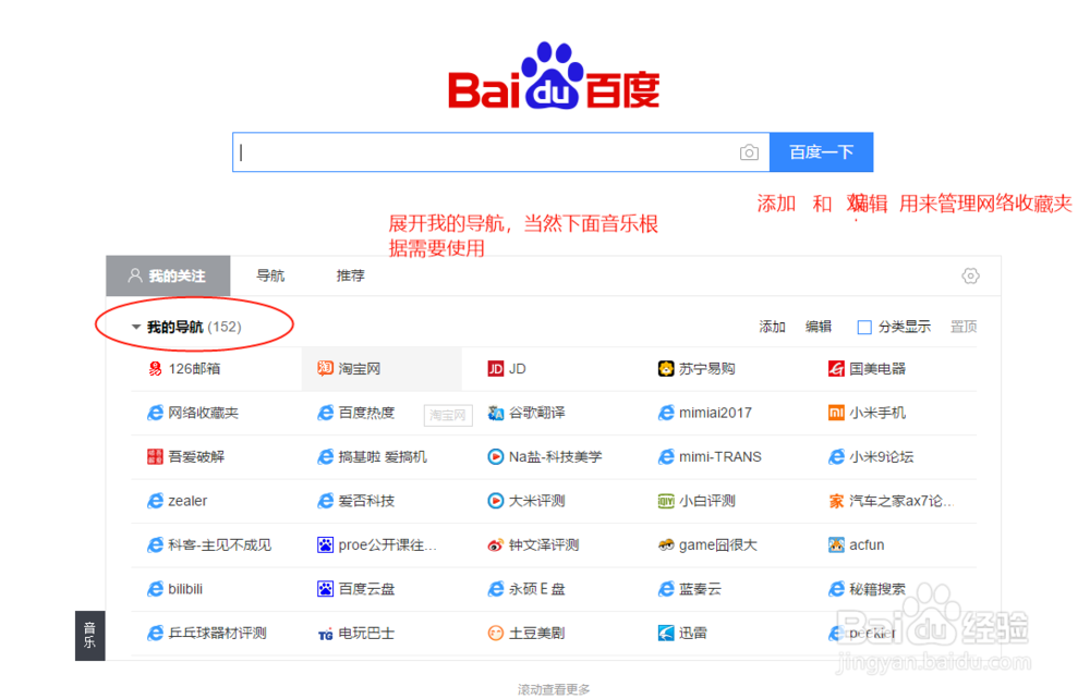 怎么设置网络收藏夹？