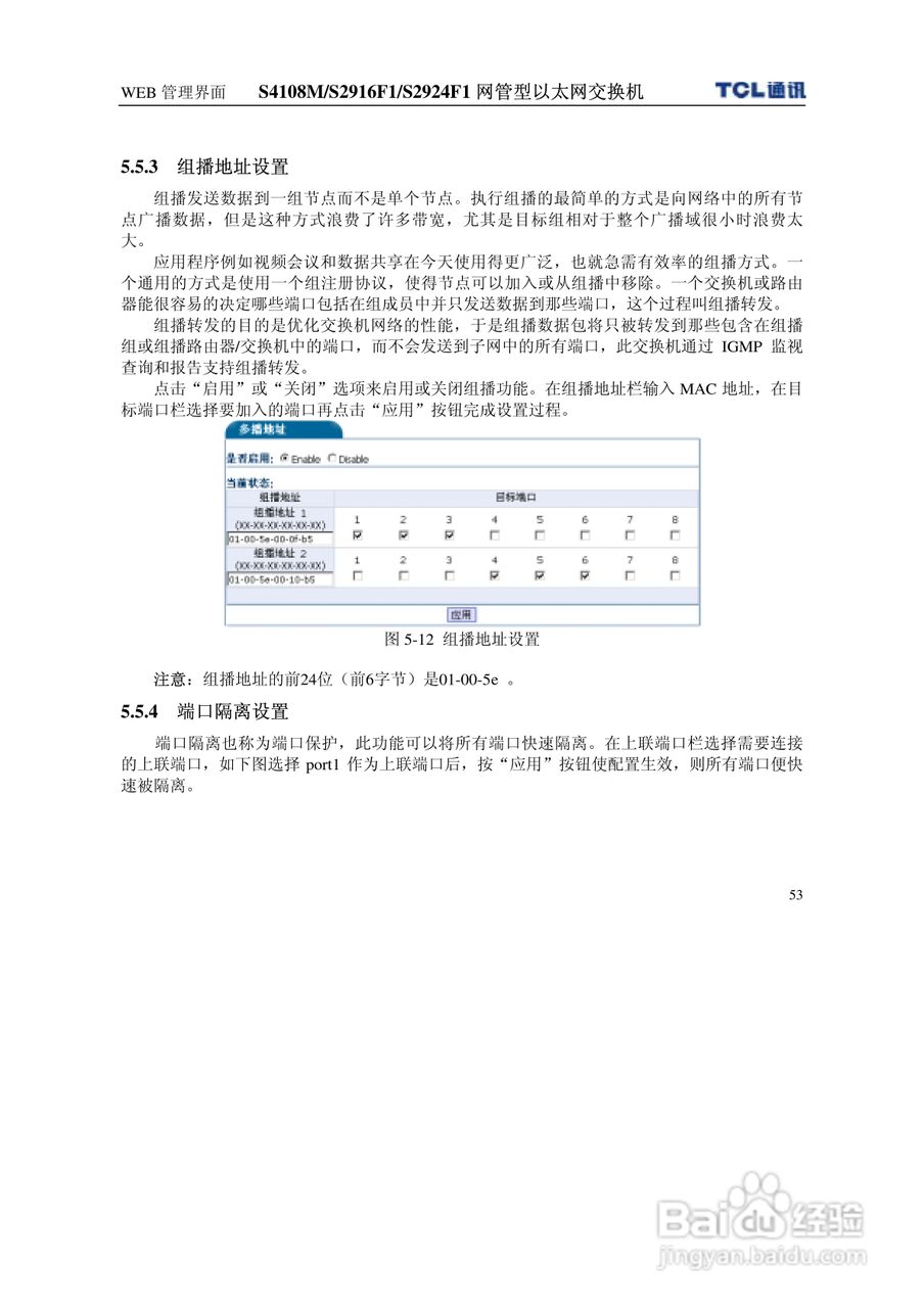 TCL S4108MS2916F1S2924F1网管型以太网交换机使用说明:[6]