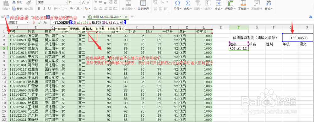 如何利用Excel/WPS表格制作智能成绩查询系统