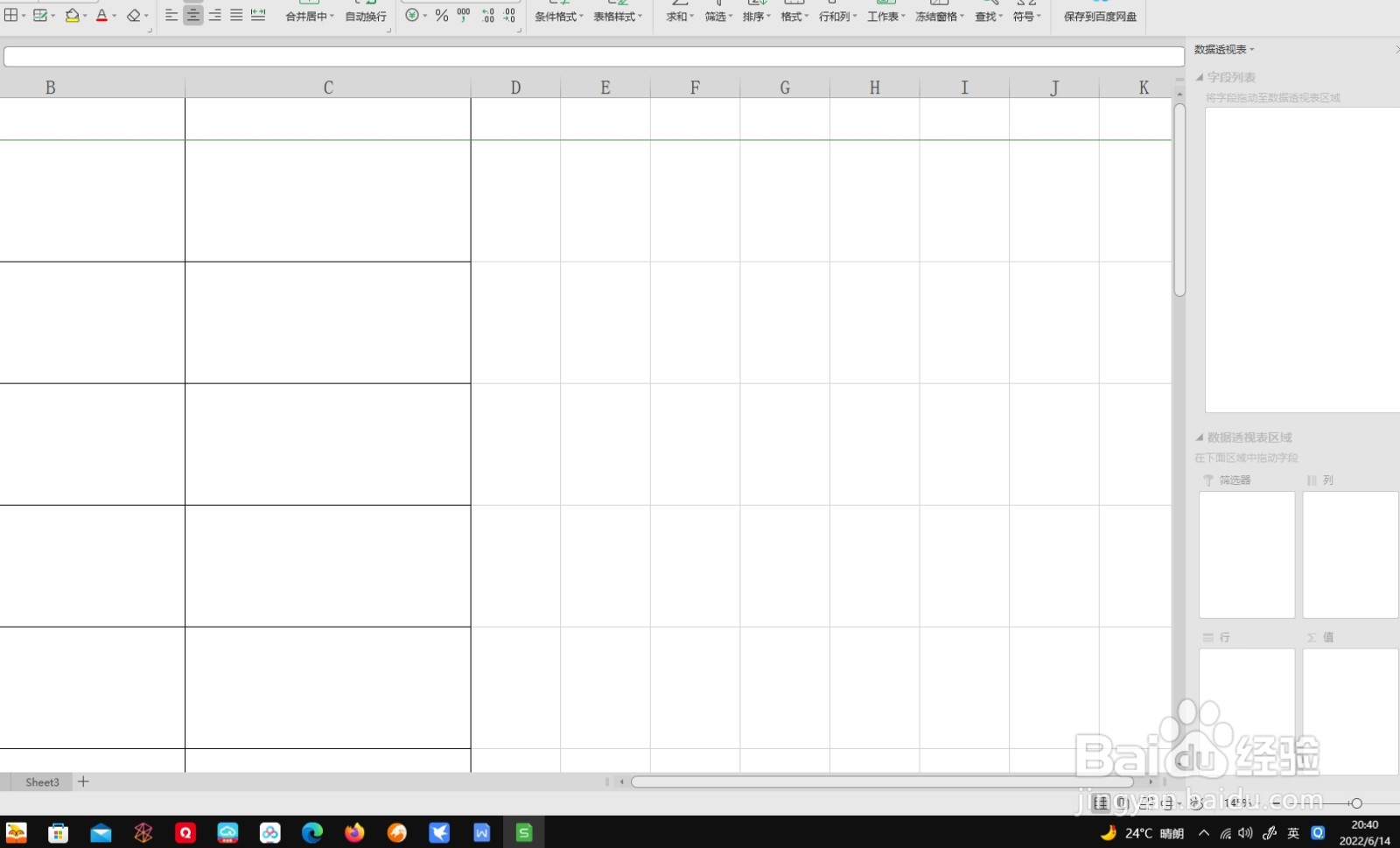 WPS表格中输入0001的方法