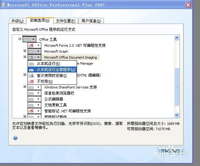 怎样下载和安装Office2007软件