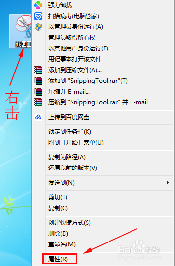 WIN7如何截图