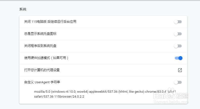 115电脑版浏览器怎样关闭显示系统托盘图标