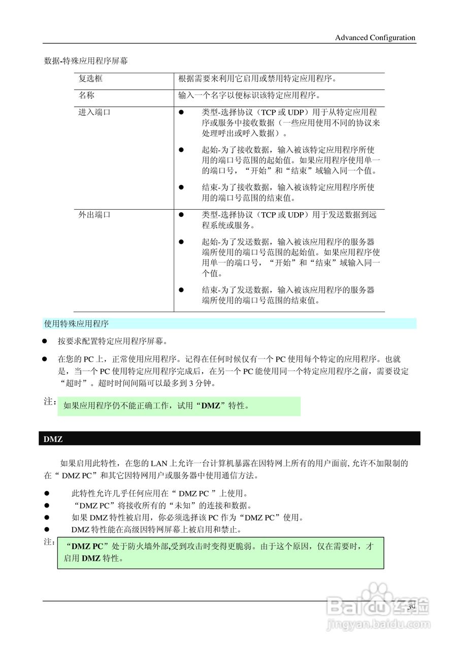 IP706LM 多功能无线宽带路由器说明书:[5]