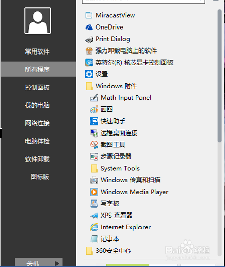 如何用windows 画图工具抠图