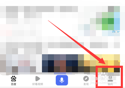 百度怎么开启刷脸登录？