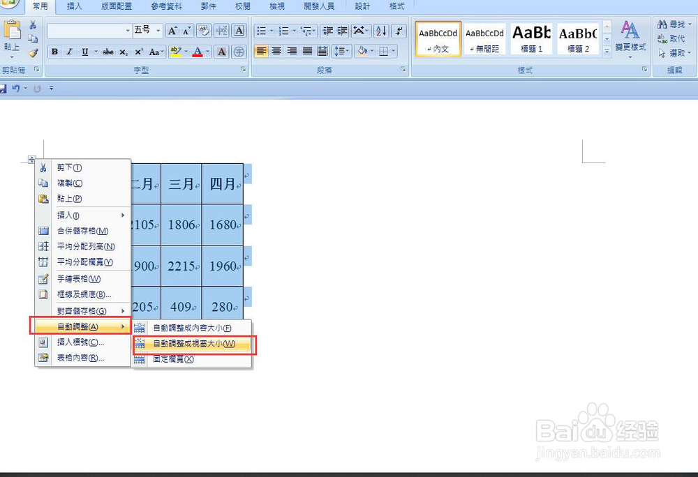 Word：Word如何调整表格行距与列宽。