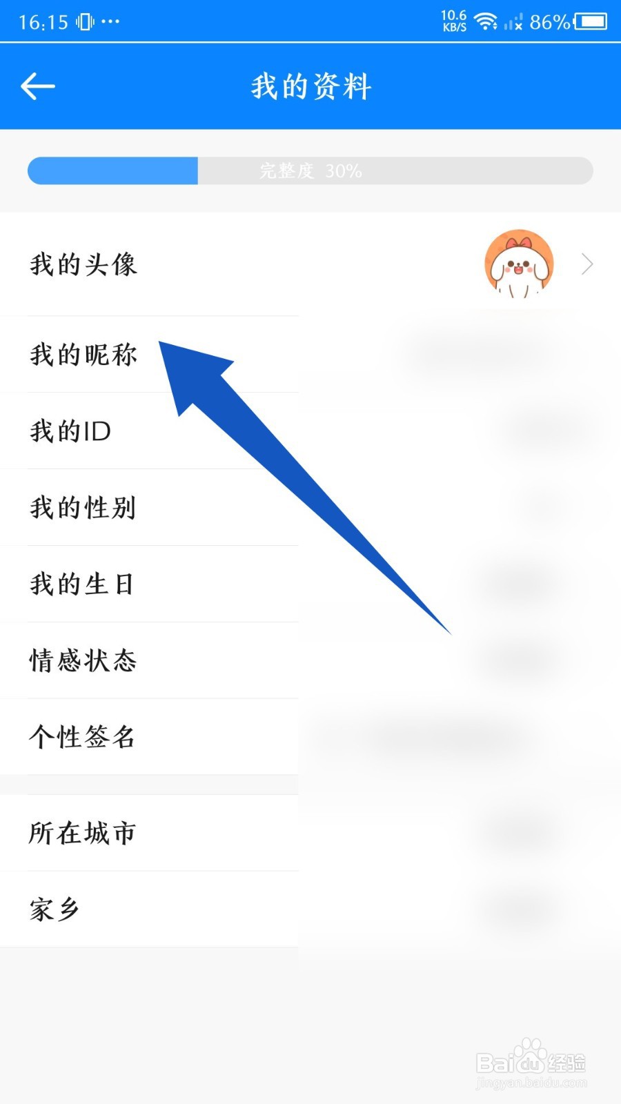 安心记加班app怎么修改昵称