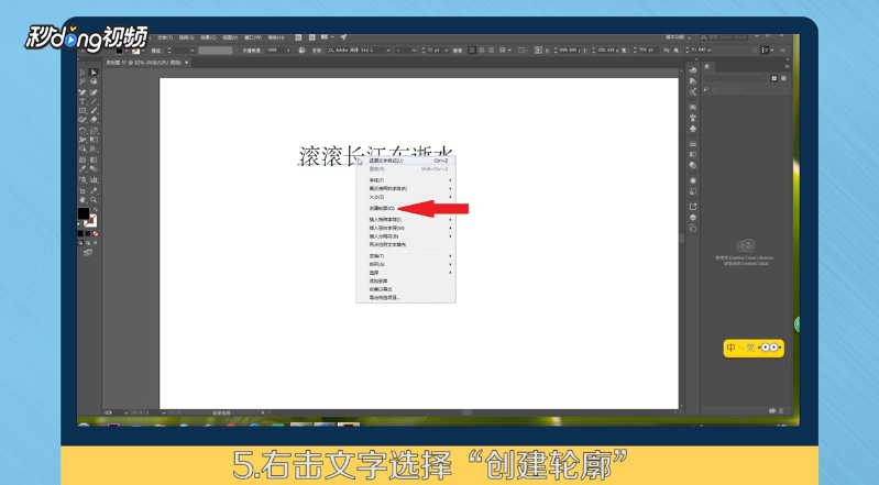 AI如何创建文字轮廓