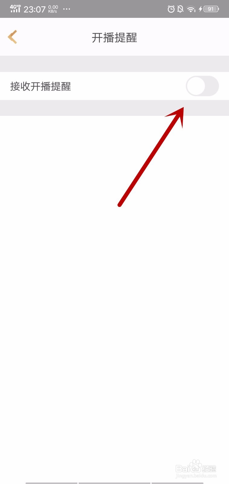 王者营地怎么设置接收开播提醒