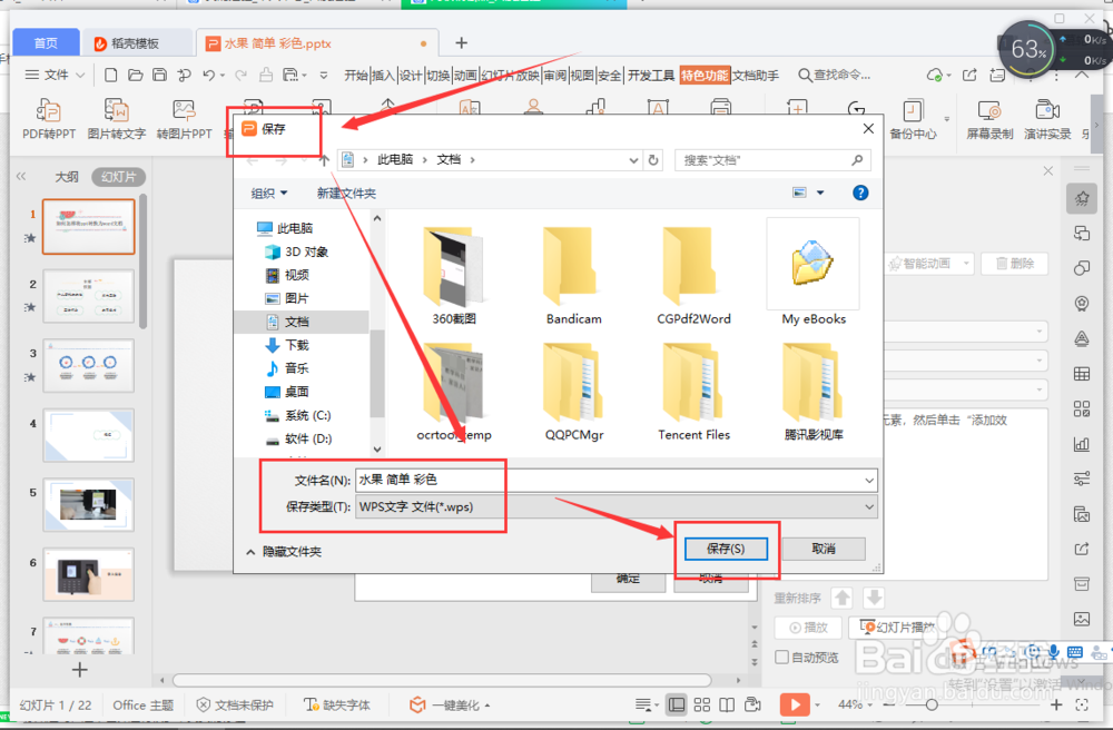 如何怎样将PPT转换为Word文档