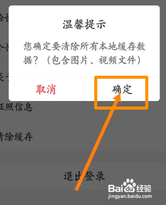 快狗打车中怎么清除缓存
