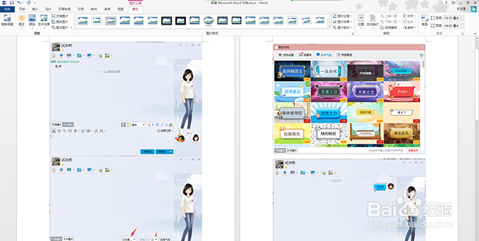 如何在word插入图片