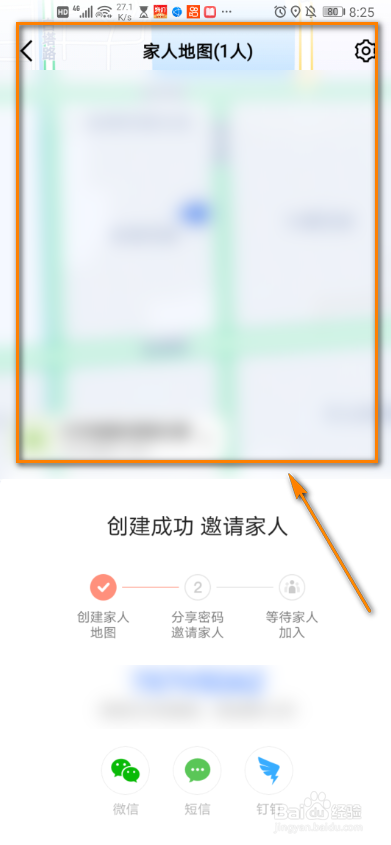 高德地图如何创建家人地图