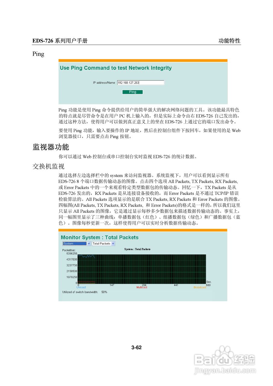 MOXA EDS-726系列以太网交换机用户手册:[8]