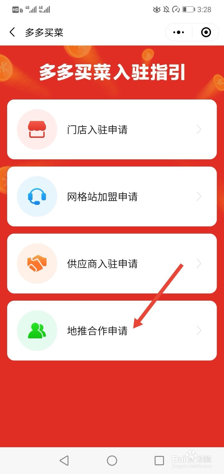 多多买菜推广码怎么获取
