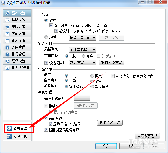 QQ输入法怎么设置程序