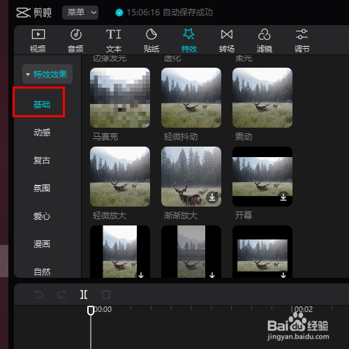 在剪映专业版中如何添加渐渐放大的特效