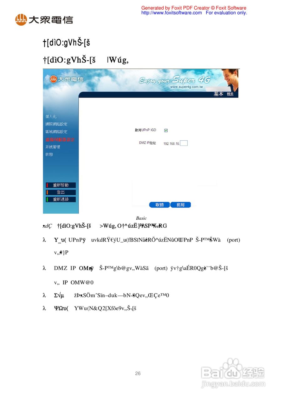 WIXFMM-109随身宽频分享器中文使用说明书:[3]