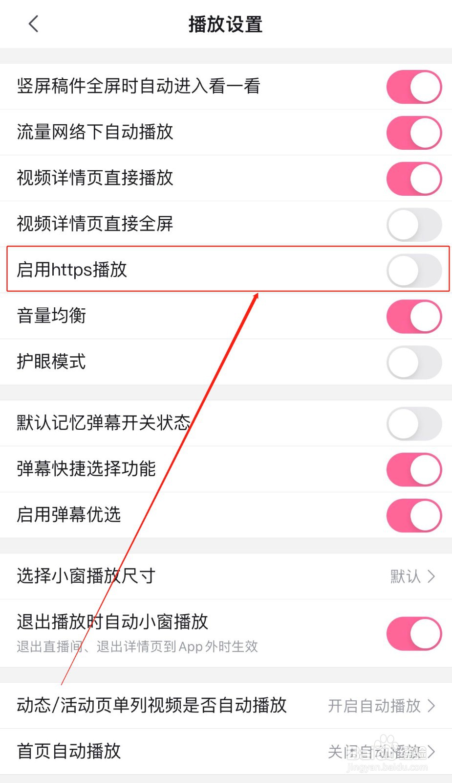 哔哩哔哩软件如何启用https播放