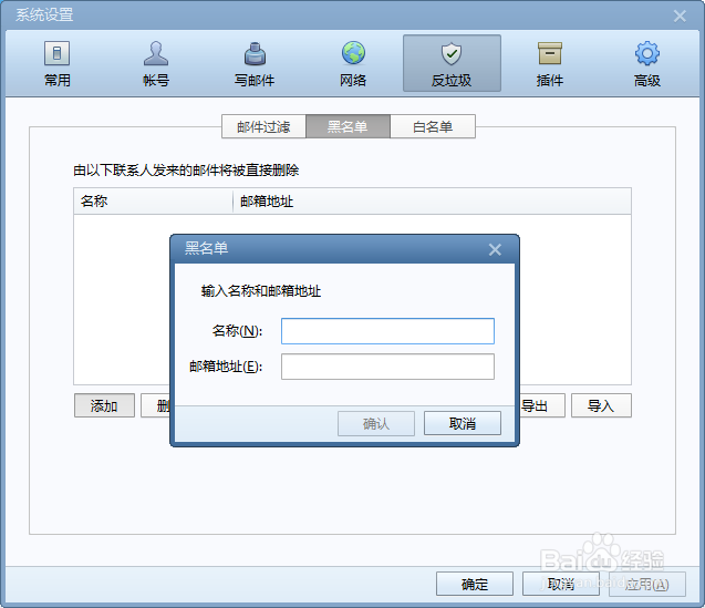 Foxmail如何添加黑名单邮件