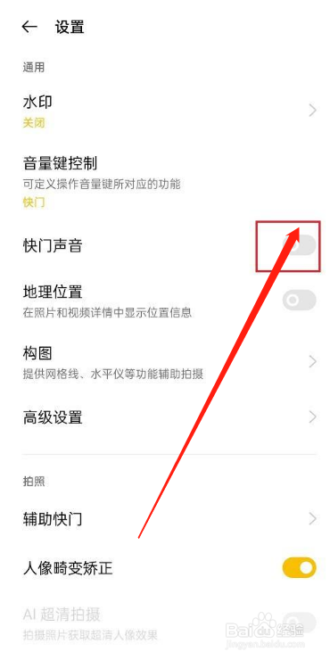 华为手机如何关闭快门声音