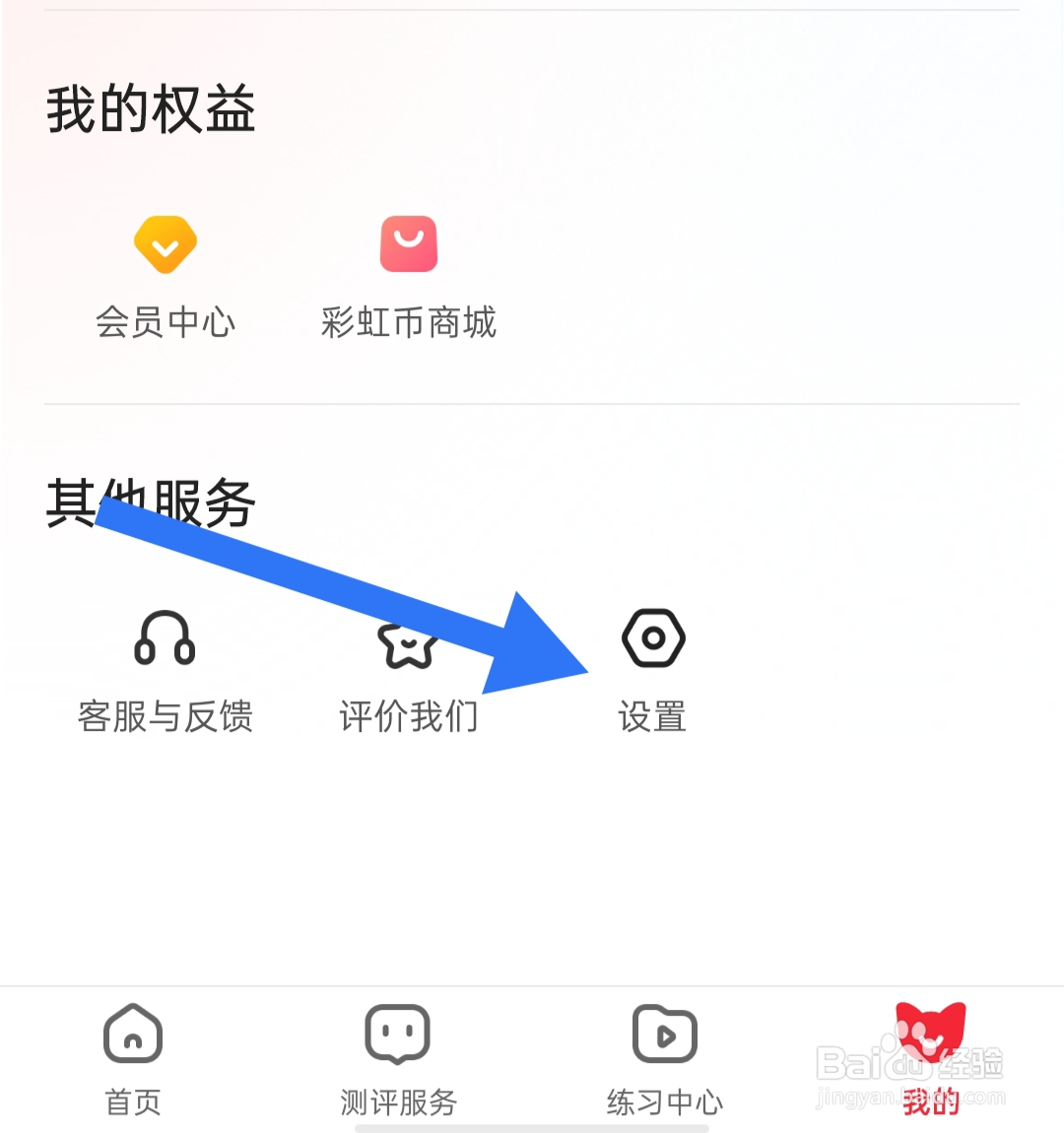 掌门1对1辅导app在哪里进行设备检查