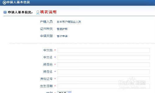 外地人在北京办理护照