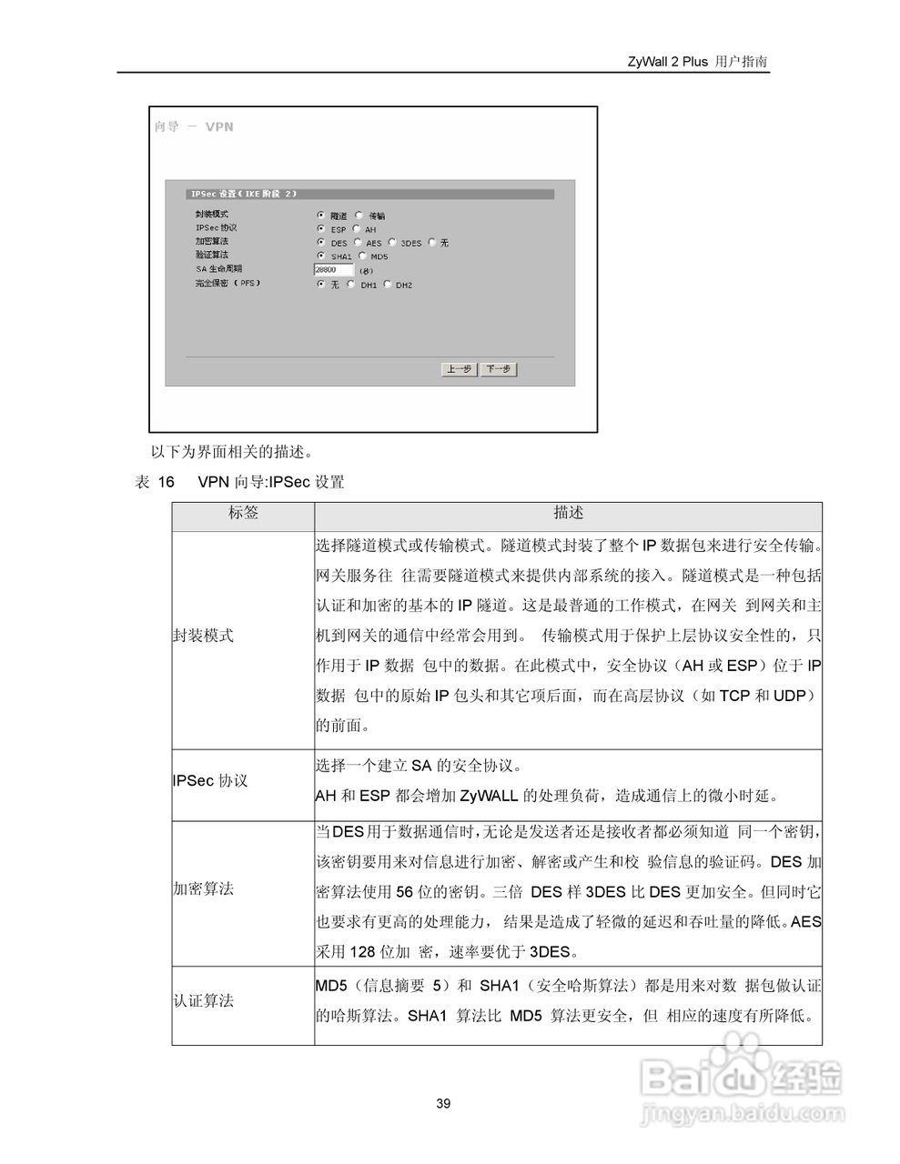 ZyXEL ZyWALL 2 Plus网络安全设备用户手册:[5]