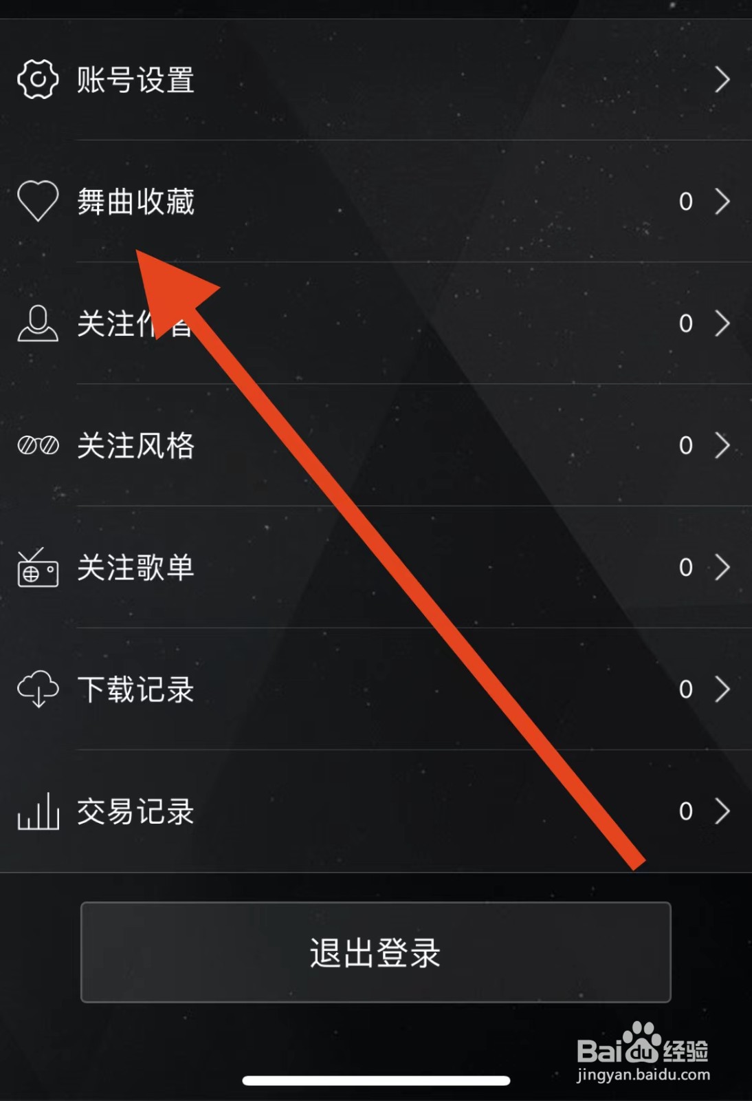 清风DJ软件如何查看舞曲收藏