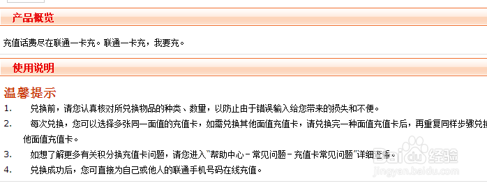 联通手机积分兑换话费 操作流程