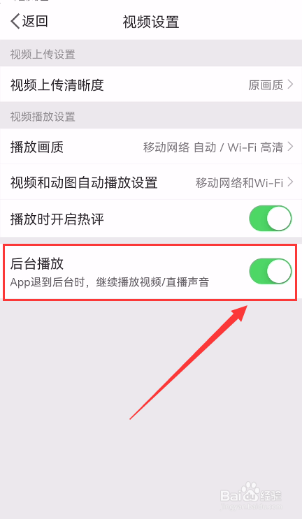 手机微博怎么设置后台继续播放视频