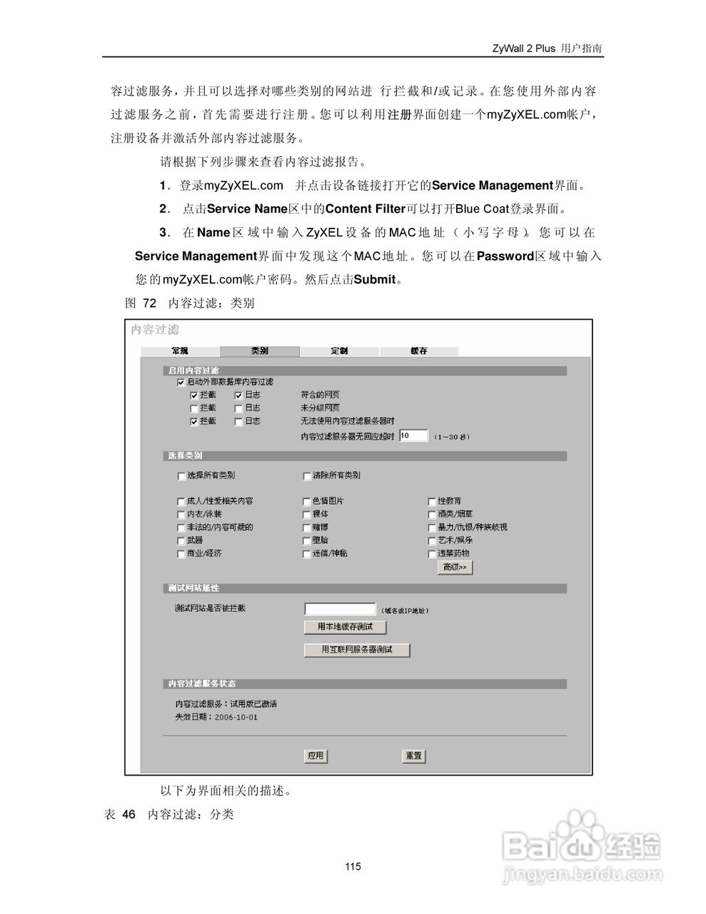ZyXEL ZyWALL 2 Plus网络安全设备用户手册:[13]