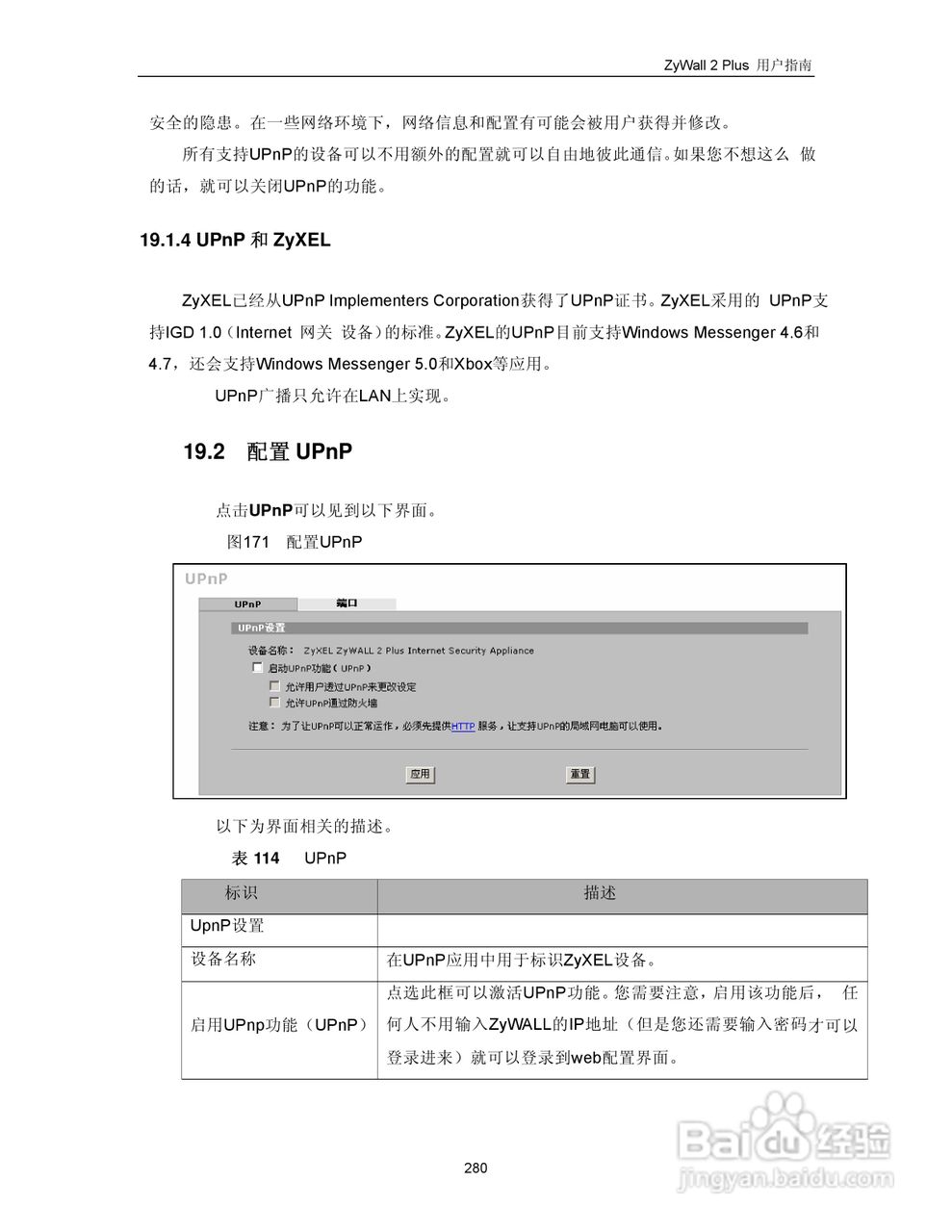 ZyXEL ZyWALL 2 Plus网络安全设备用户手册:[29]