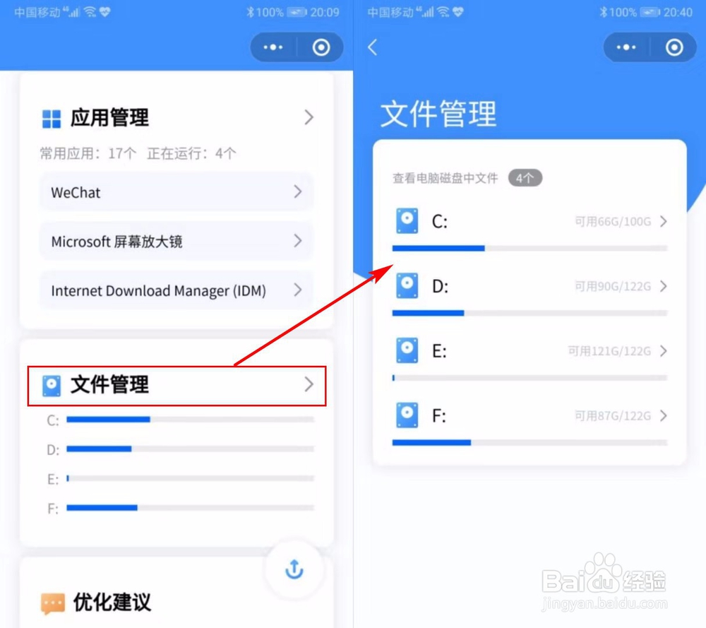 利用HiPC移动助手,手机怎样远程管理/控制电脑？