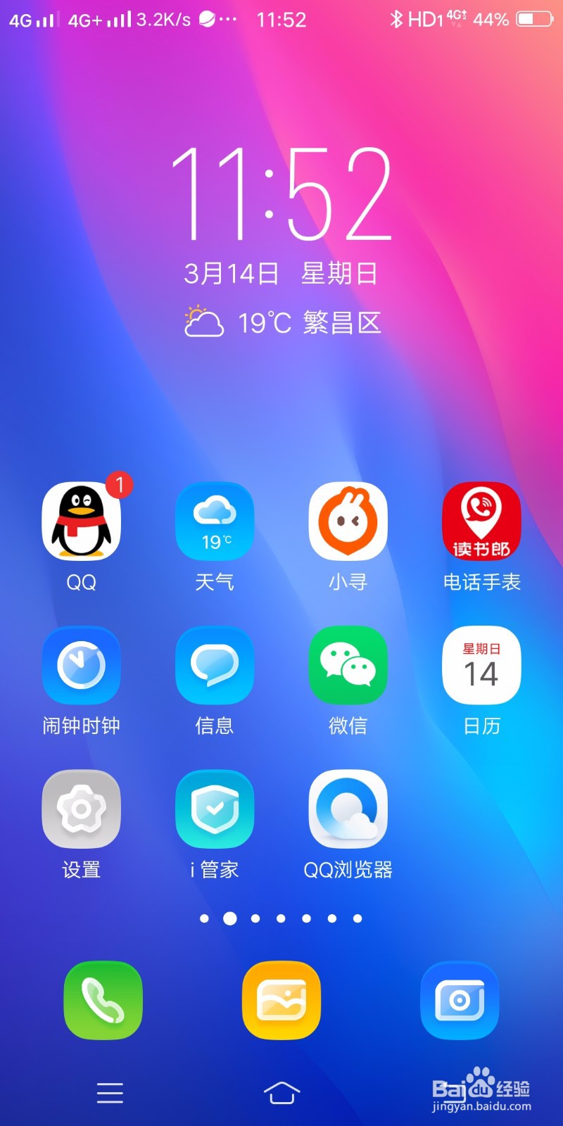 微信如何关闭横屏模式