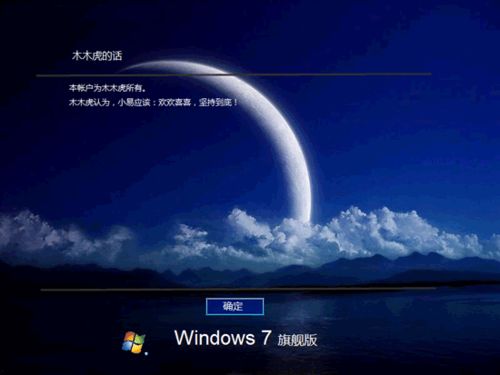 个性化Windows 7登录界面