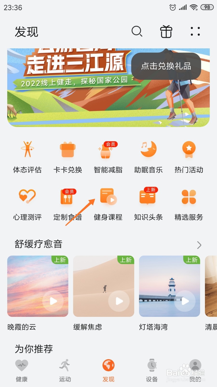 运动健康中哪里查看快走燃脂