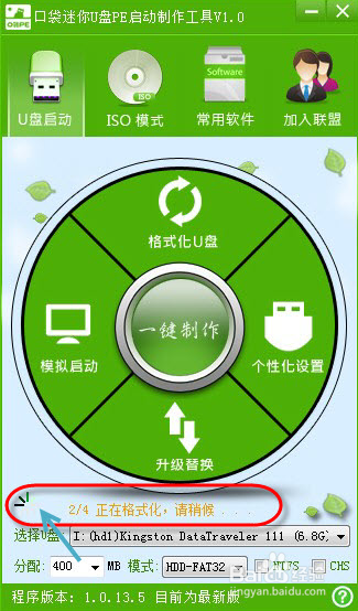口袋PE制作启动U盘方法