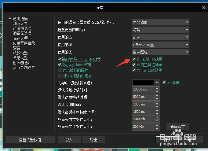 VSDC Video Editor怎么关闭启用功能区动画