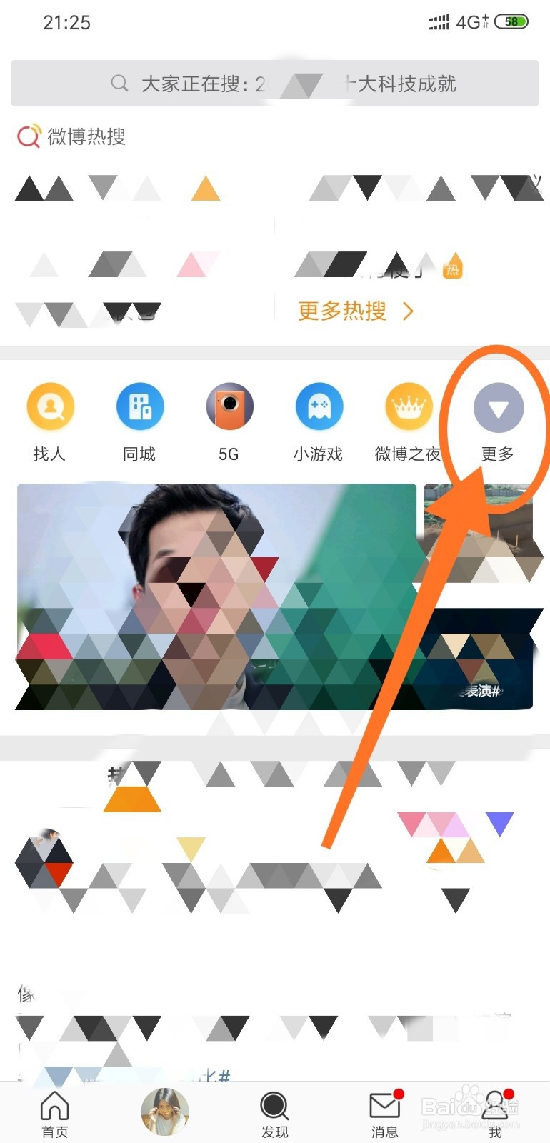 如何用微博看直播