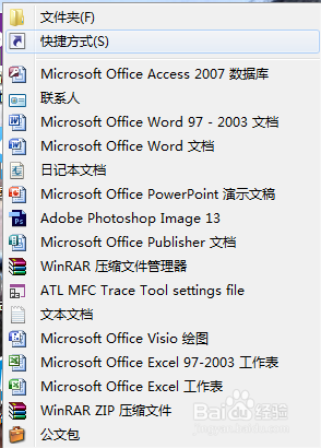多种方法建立文件或文件夹的快捷方式