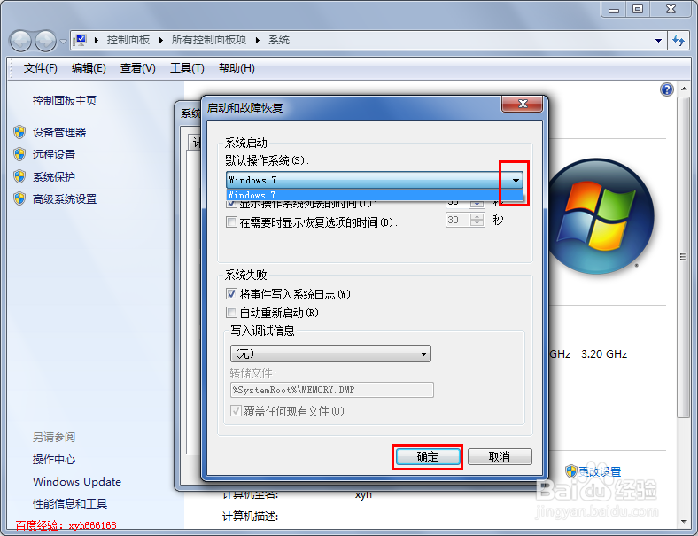 win7开机启动项怎么设置
