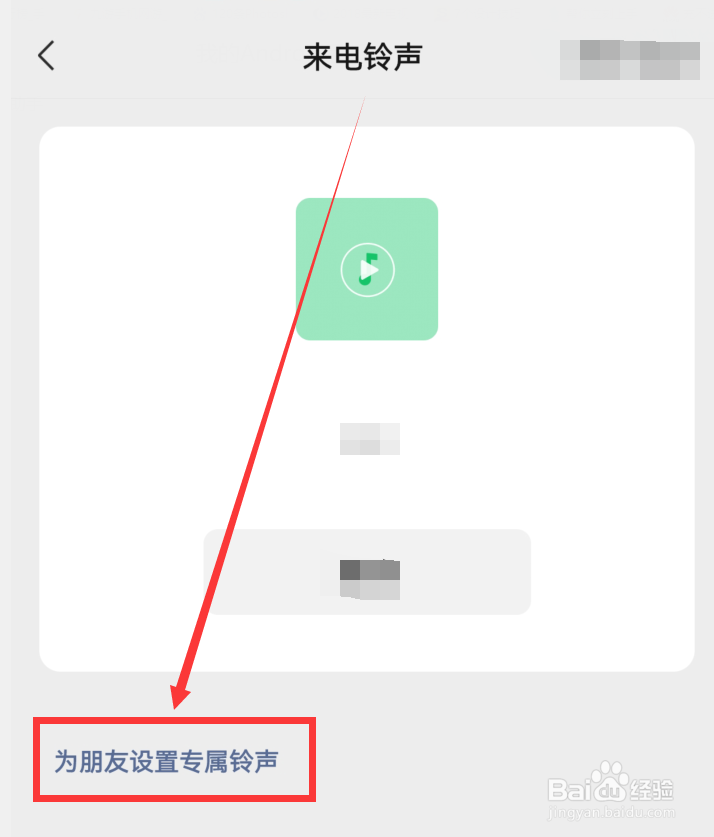 手机微信怎么给好友设置特别的专属铃声