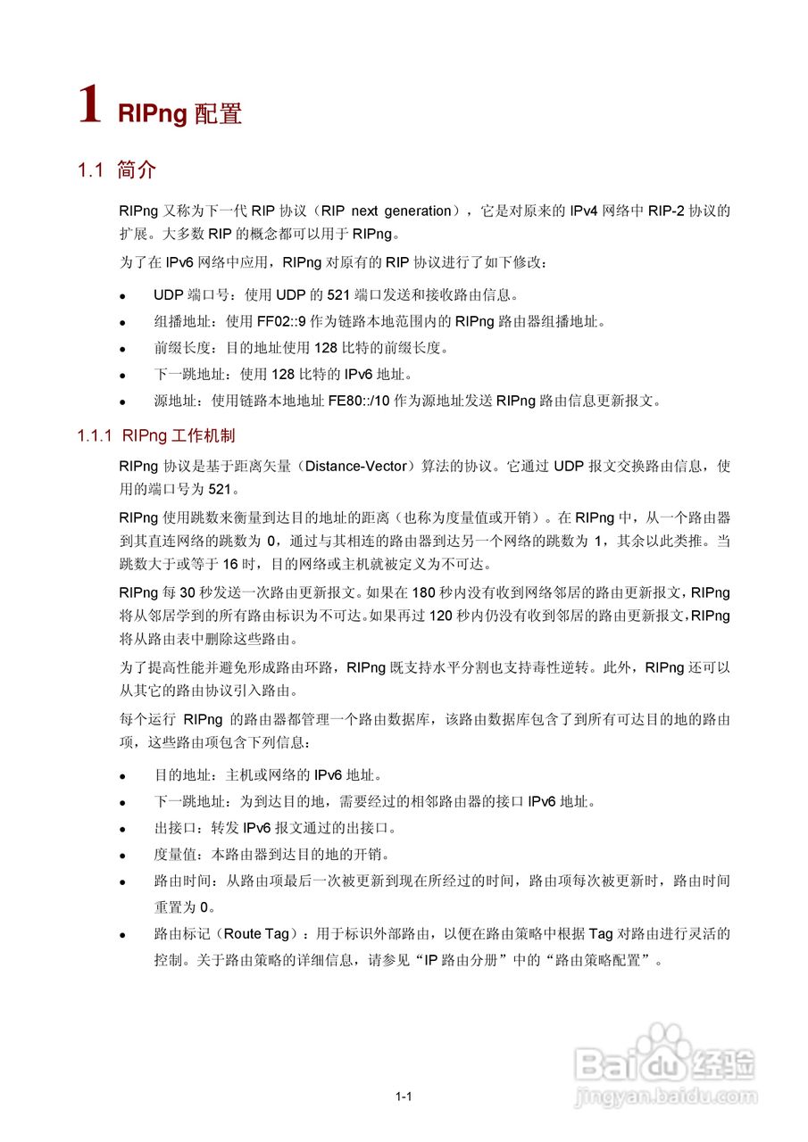 H3C SR6600路由器用户手册:[75]