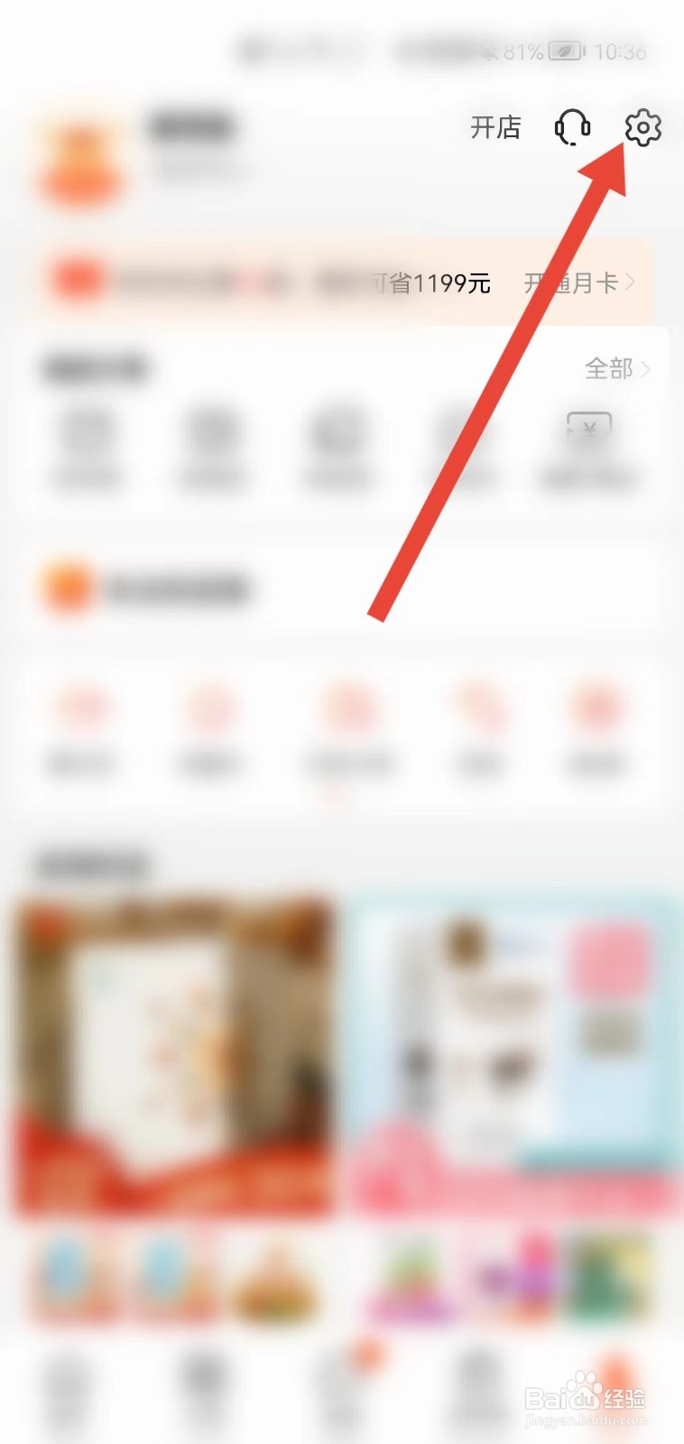 阿里巴巴怎么开启消息声音