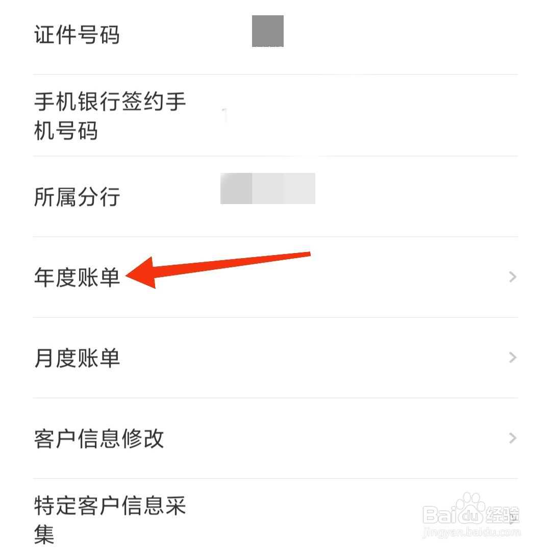 中国建设银行怎么开启年度账单