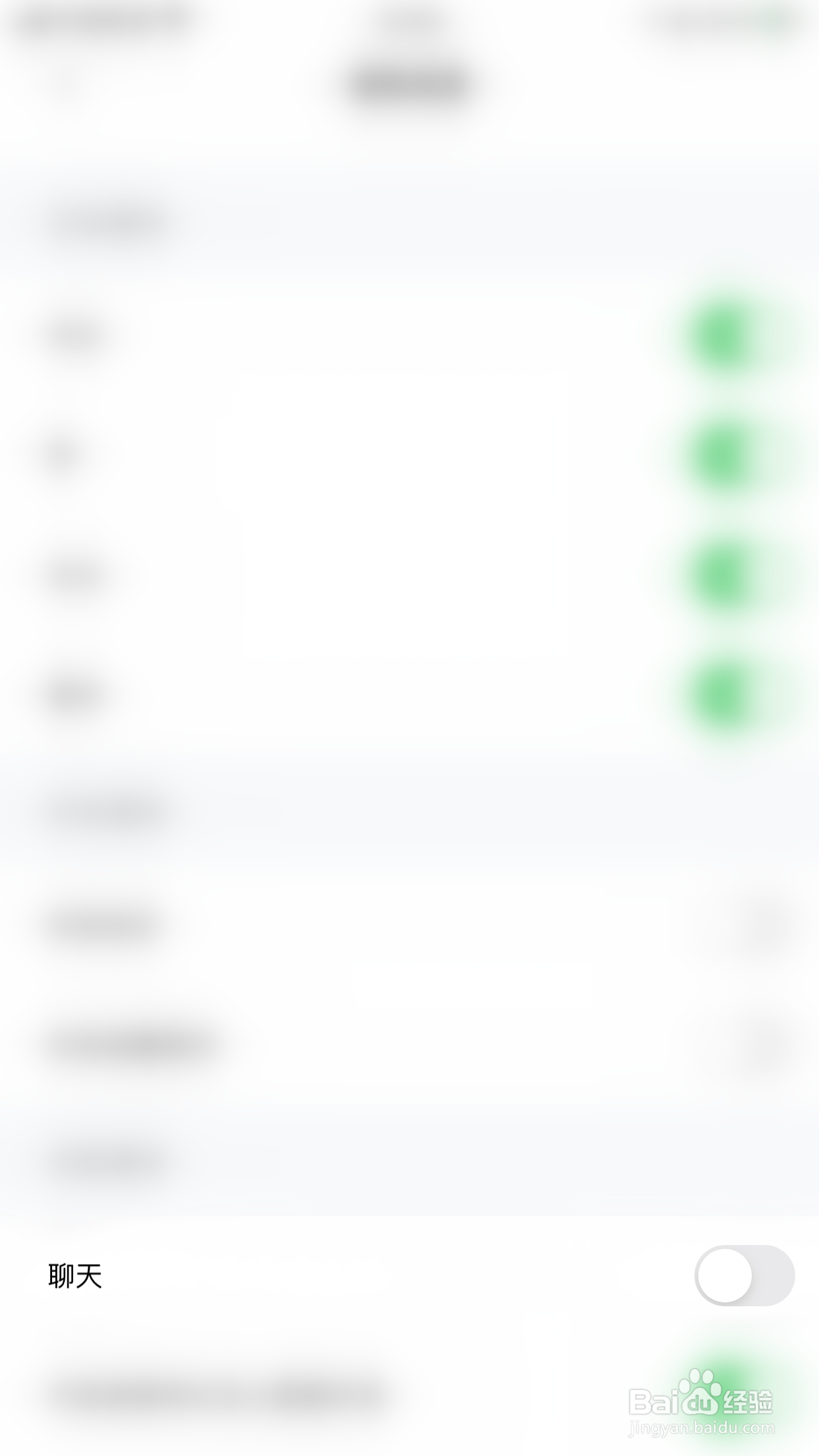 啫啫直播如何停用聊天